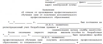 Заявление об отказе прохождения обучения