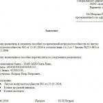 Application for sick leave after dismissal: example