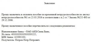 Application for sick leave after dismissal: example