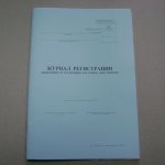 Журнал регистрации кассовых документов