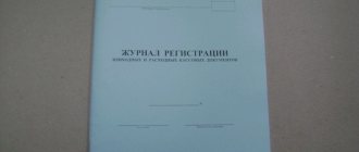 Журнал регистрации кассовых документов